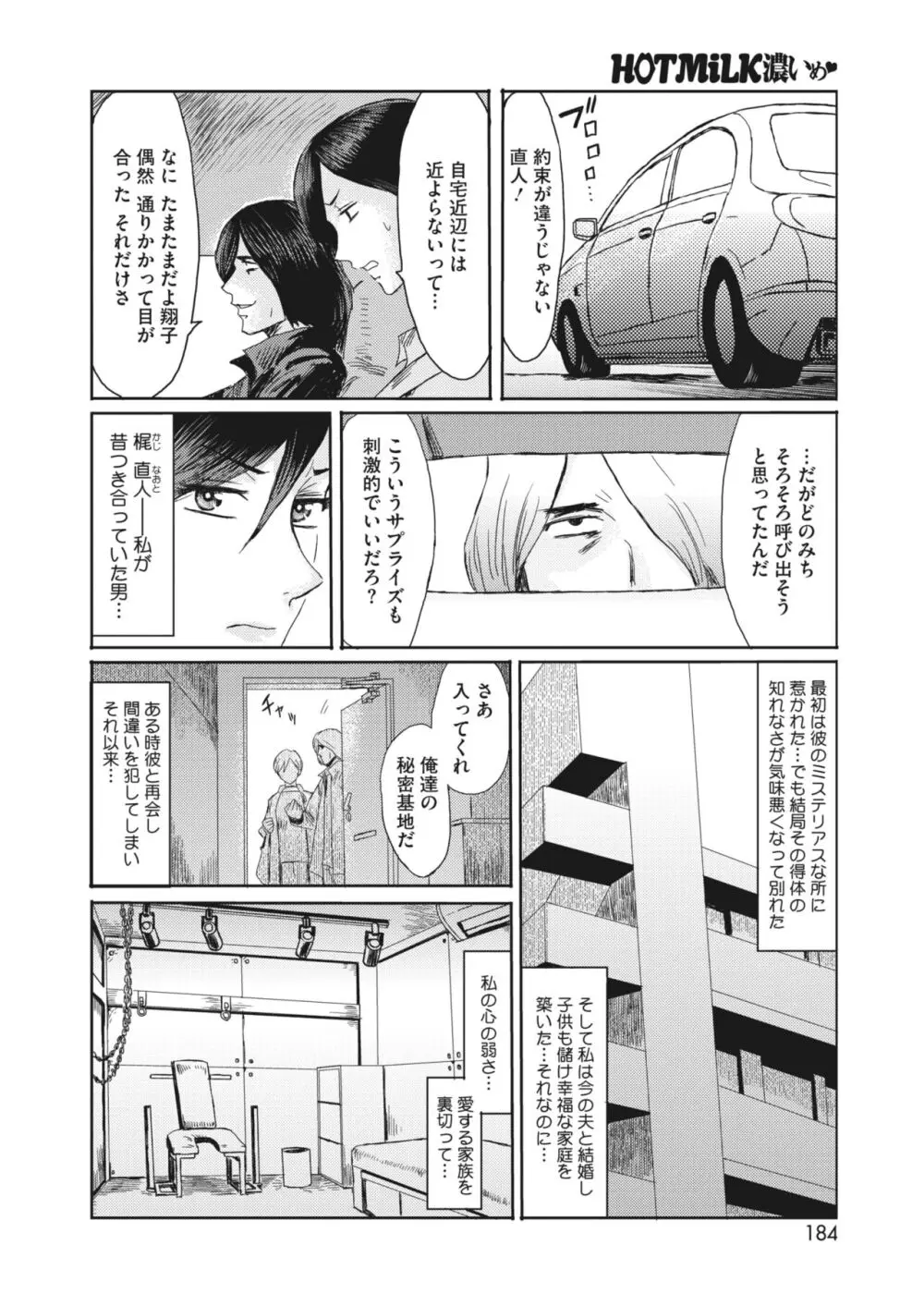 コミックホットミルク濃いめ vol.45 Page.169