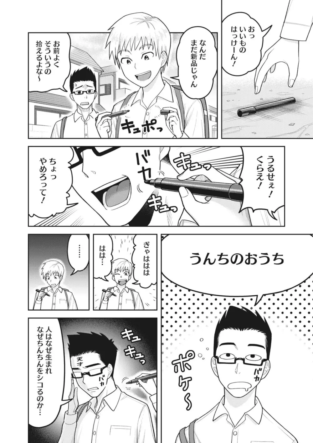 コミックホットミルク濃いめ vol.45 Page.193