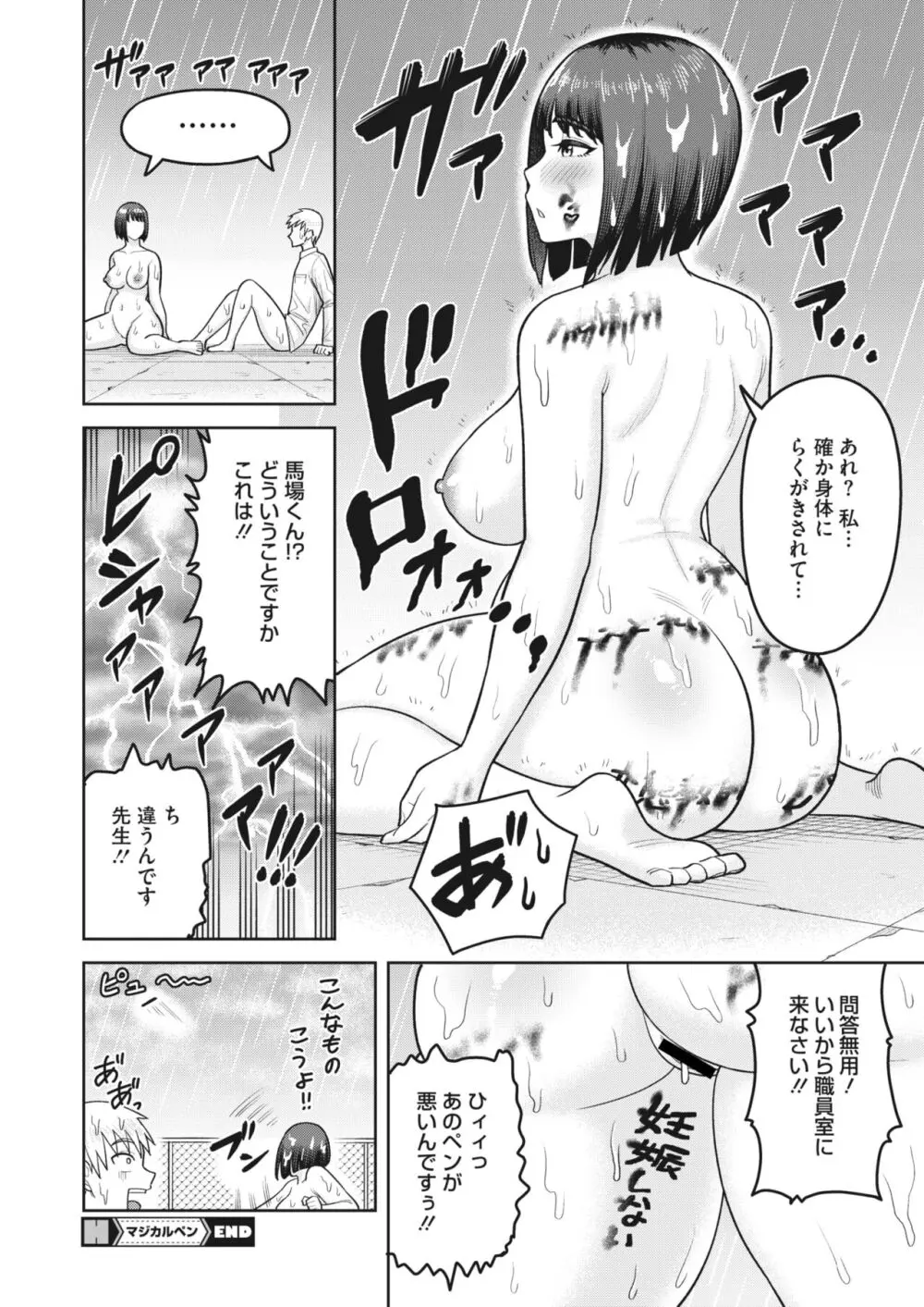 コミックホットミルク濃いめ vol.45 Page.199