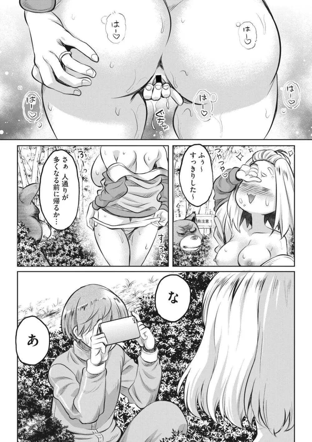 コミックホットミルク濃いめ vol.45 Page.202