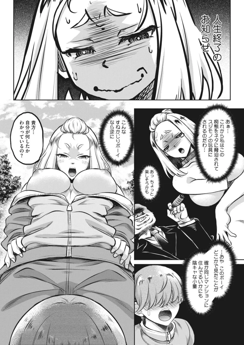 コミックホットミルク濃いめ vol.45 Page.203