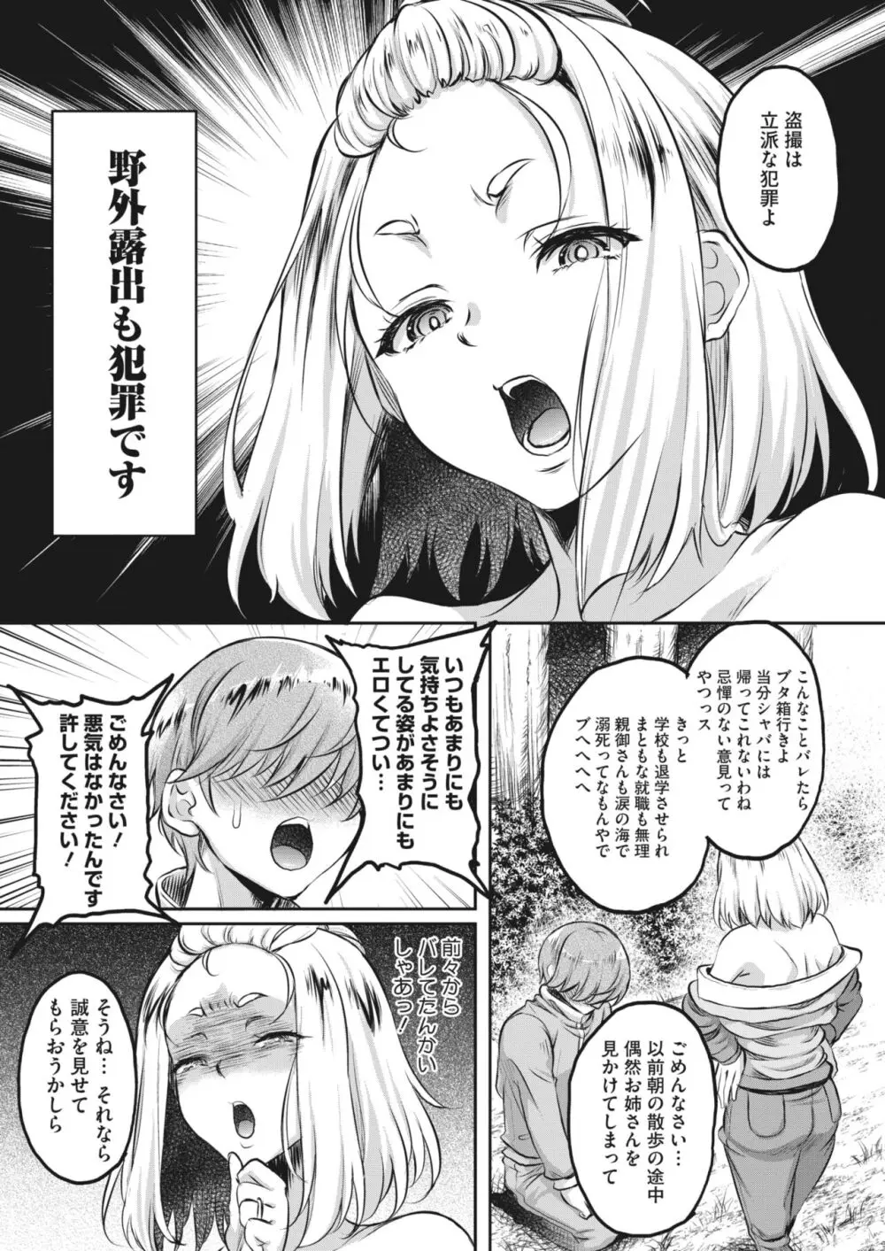 コミックホットミルク濃いめ vol.45 Page.204