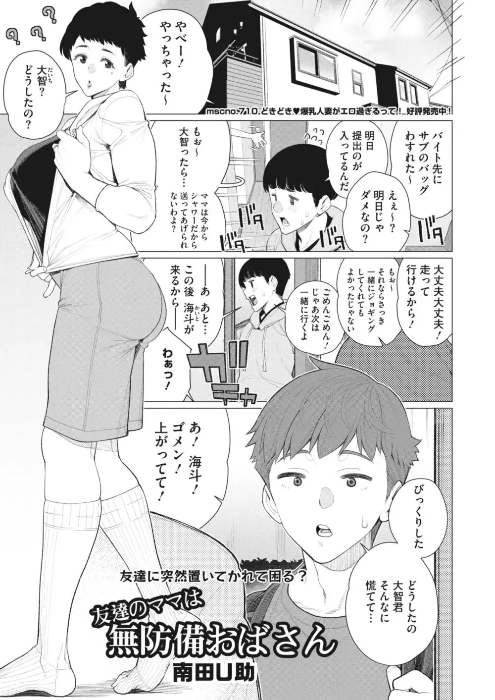 コミックホットミルク濃いめ vol.45 Page.218