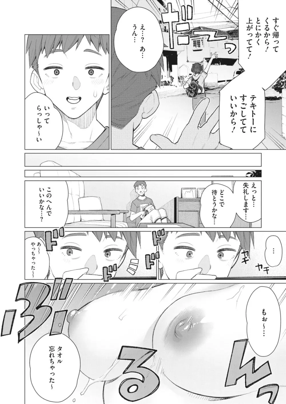 コミックホットミルク濃いめ vol.45 Page.219
