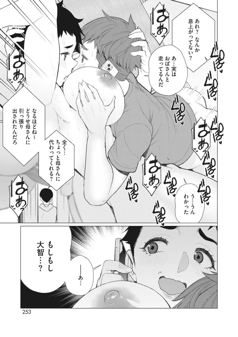 コミックホットミルク濃いめ vol.45 Page.232