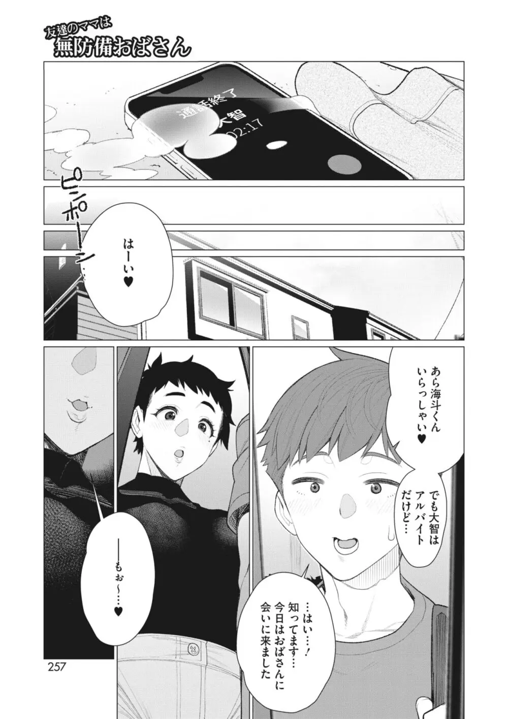 コミックホットミルク濃いめ vol.45 Page.236