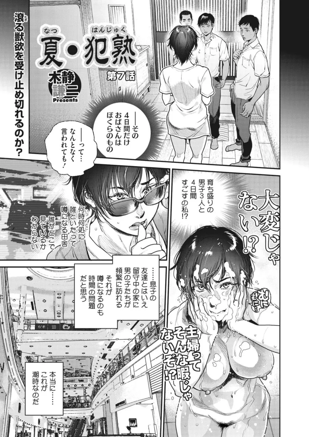 コミックホットミルク濃いめ vol.45 Page.238
