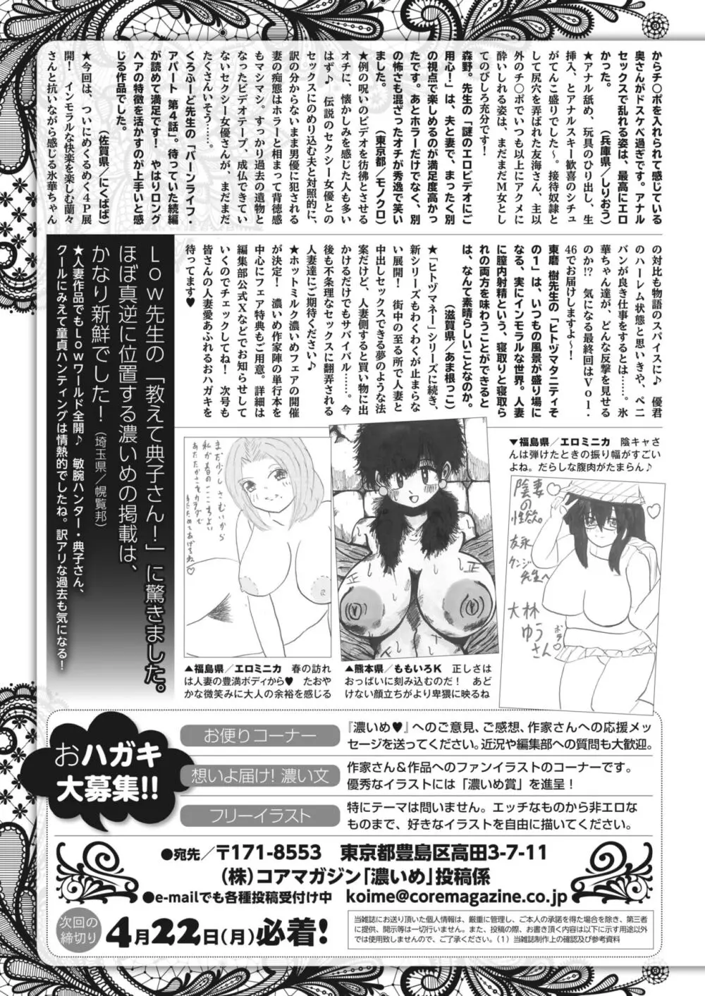 コミックホットミルク濃いめ vol.45 Page.248