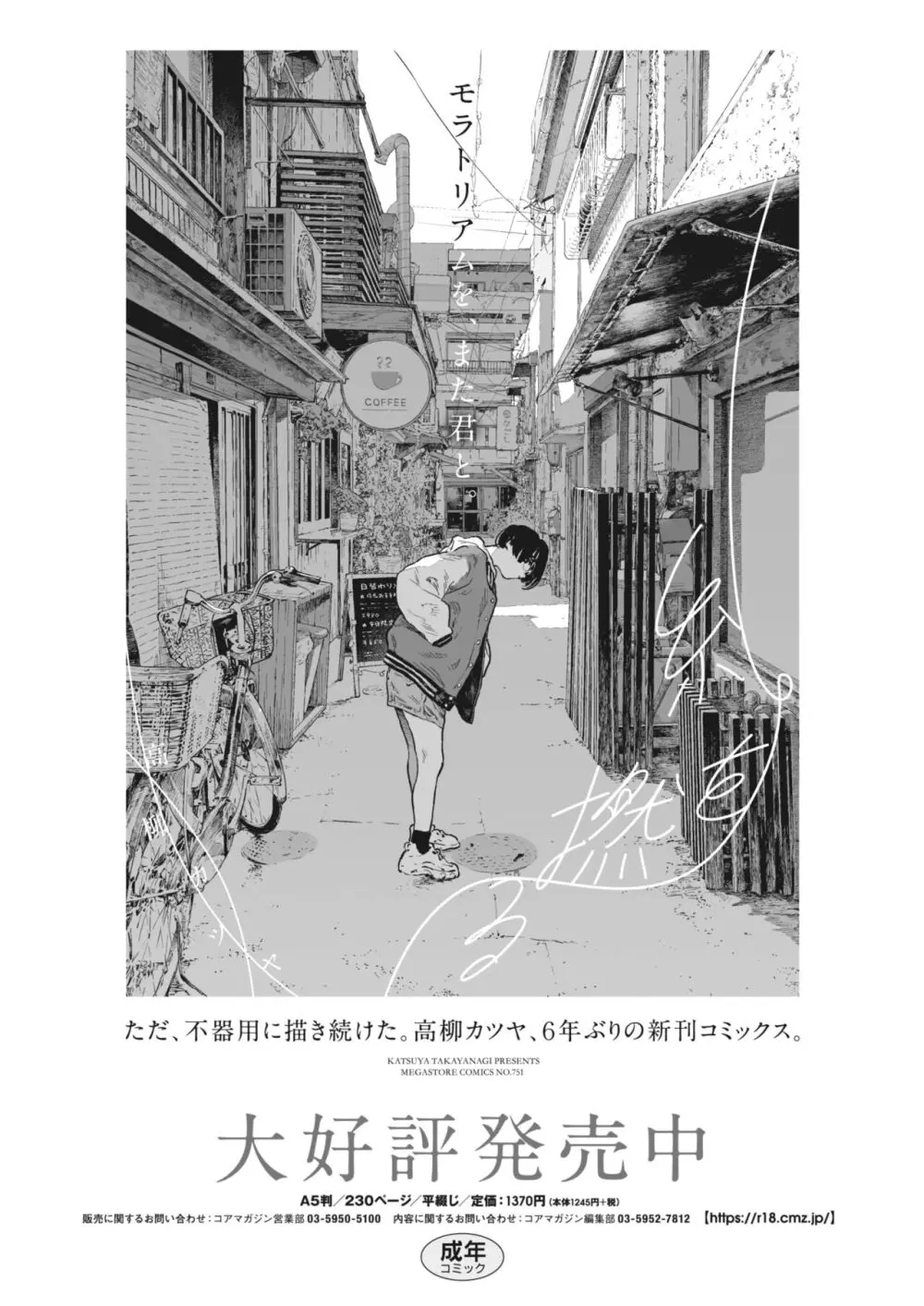 コミックホットミルク濃いめ vol.45 Page.260