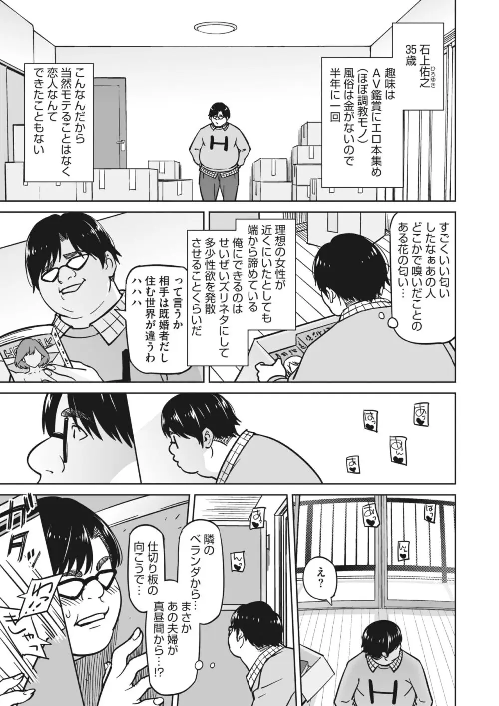 コミックホットミルク濃いめ vol.45 Page.36