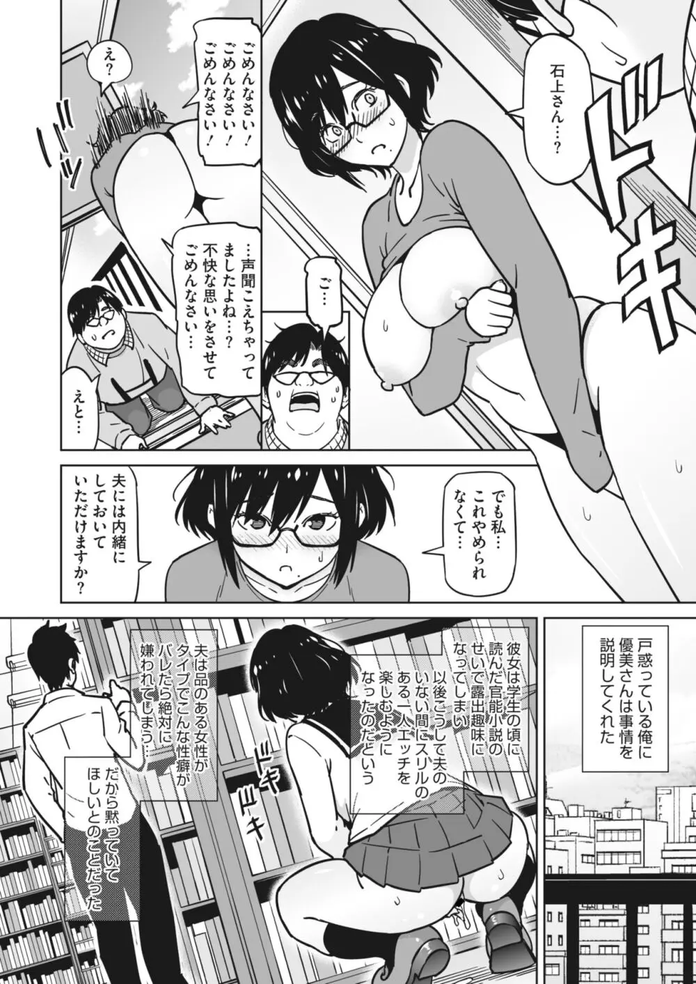 コミックホットミルク濃いめ vol.45 Page.37