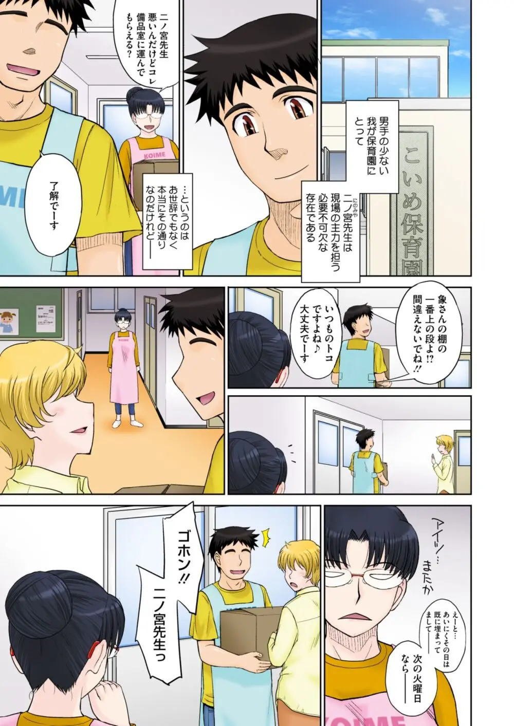 コミックホットミルク濃いめ vol.45 Page.4
