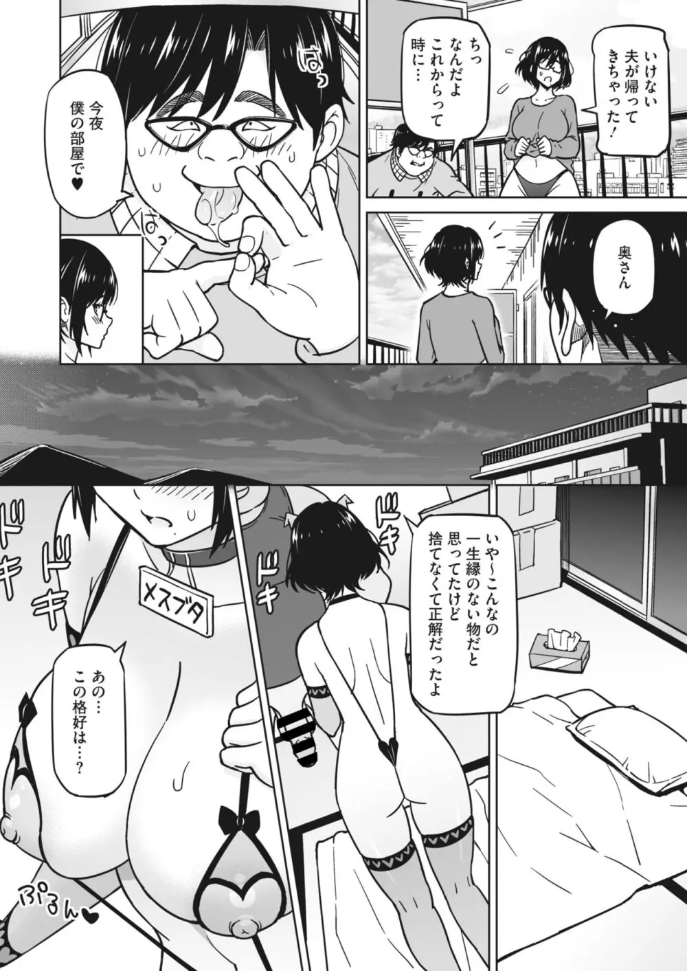コミックホットミルク濃いめ vol.45 Page.43