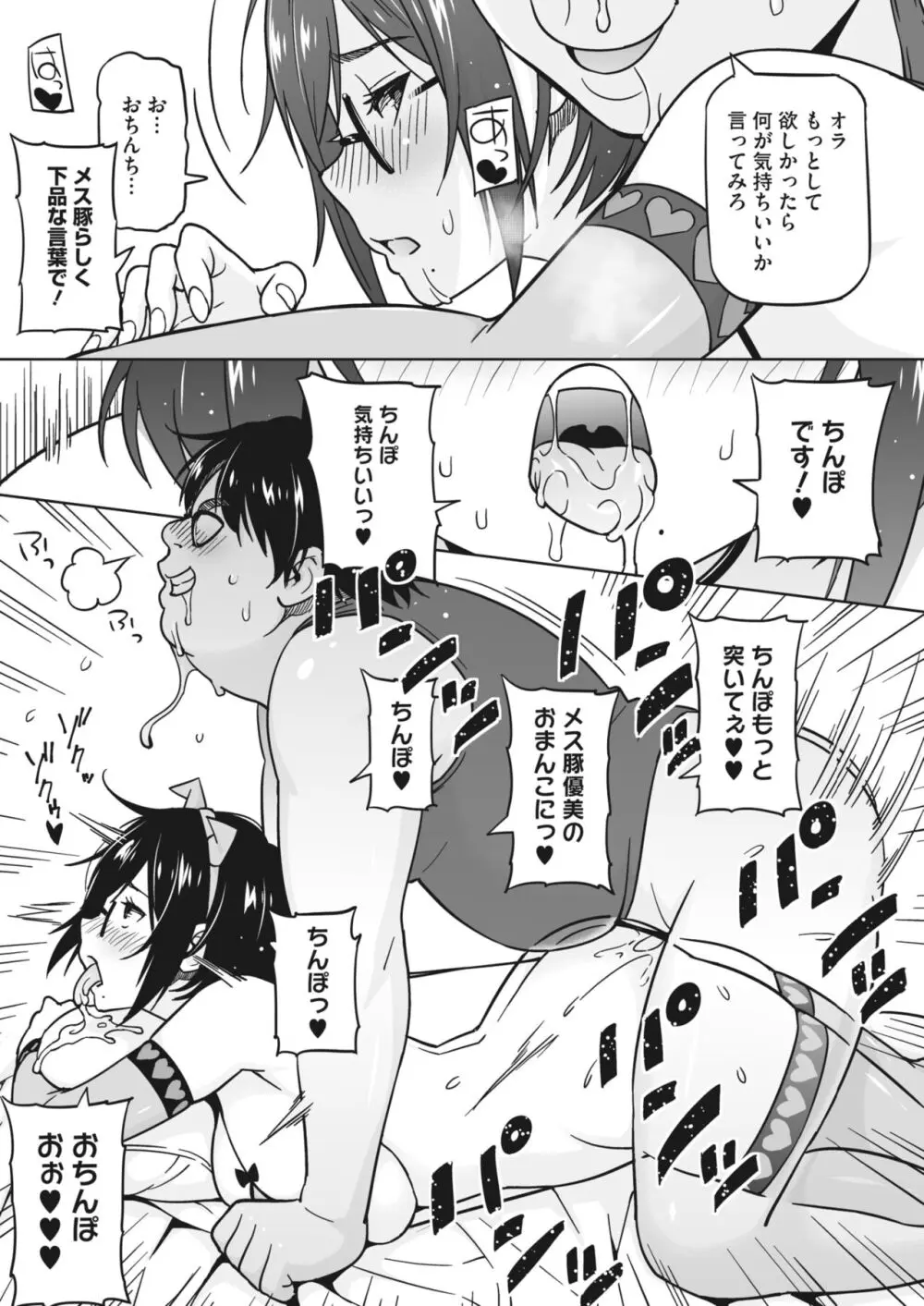 コミックホットミルク濃いめ vol.45 Page.46