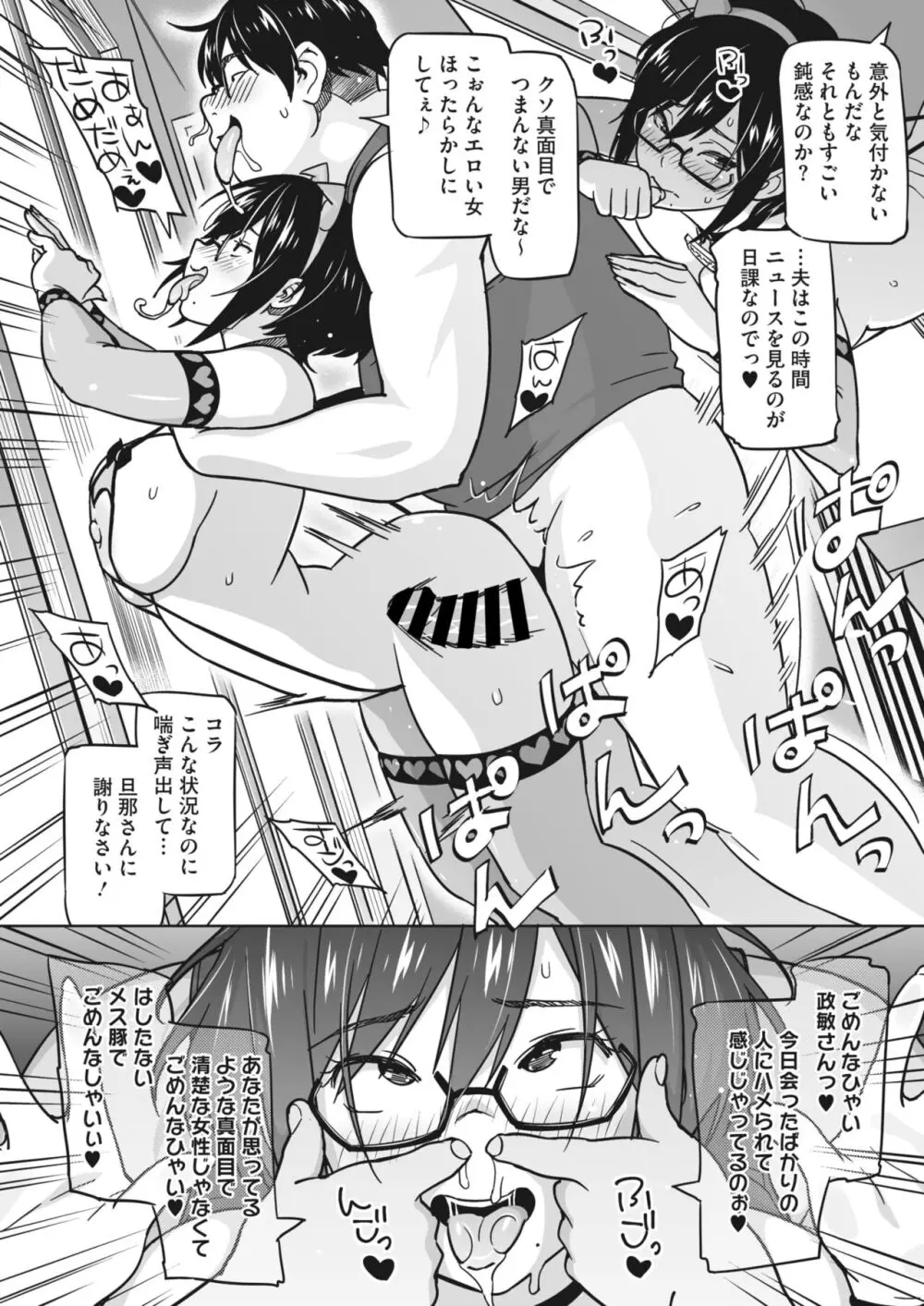 コミックホットミルク濃いめ vol.45 Page.49
