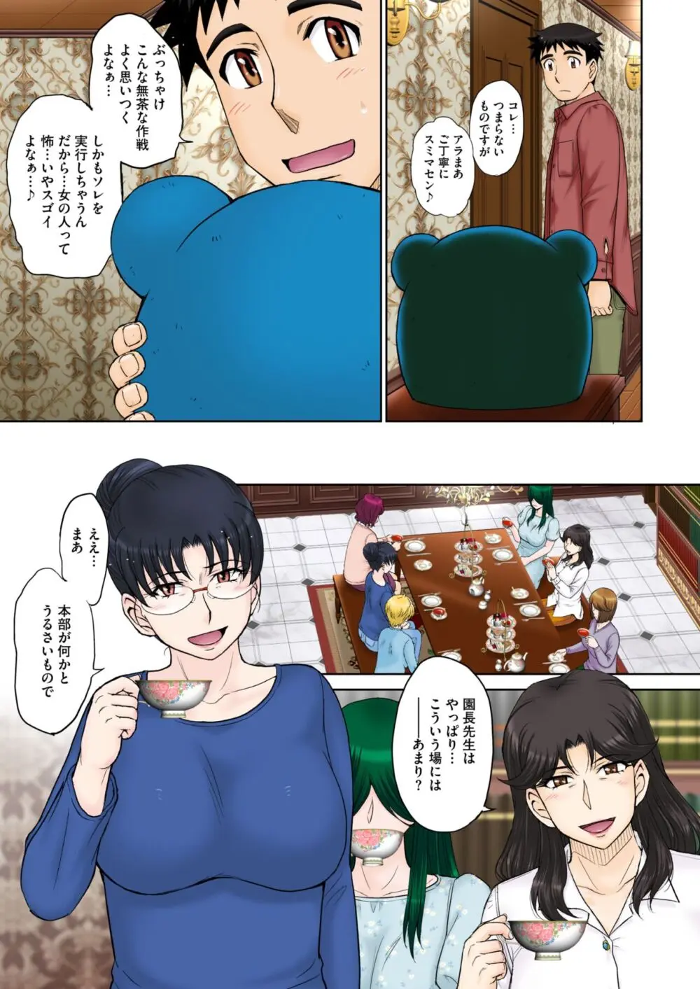 コミックホットミルク濃いめ vol.45 Page.8