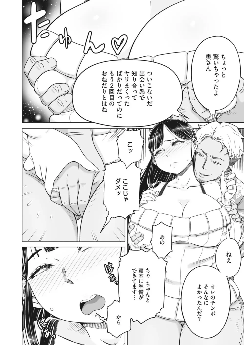 コミックホットミルク濃いめ vol.45 Page.81