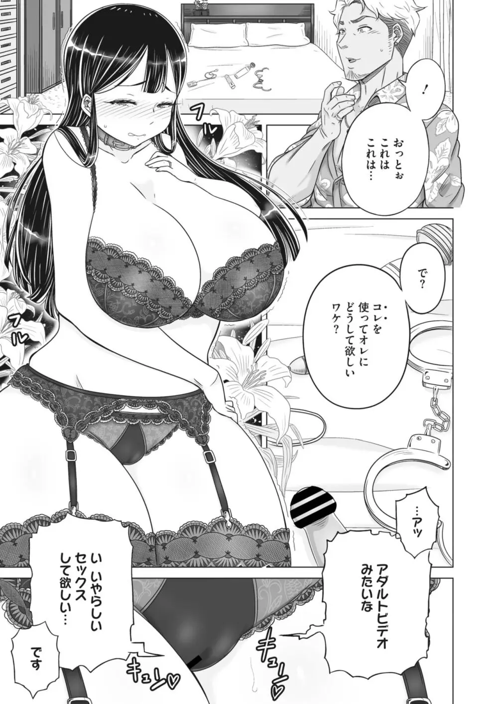 コミックホットミルク濃いめ vol.45 Page.82
