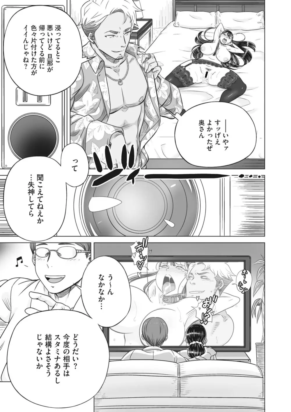 コミックホットミルク濃いめ vol.45 Page.90