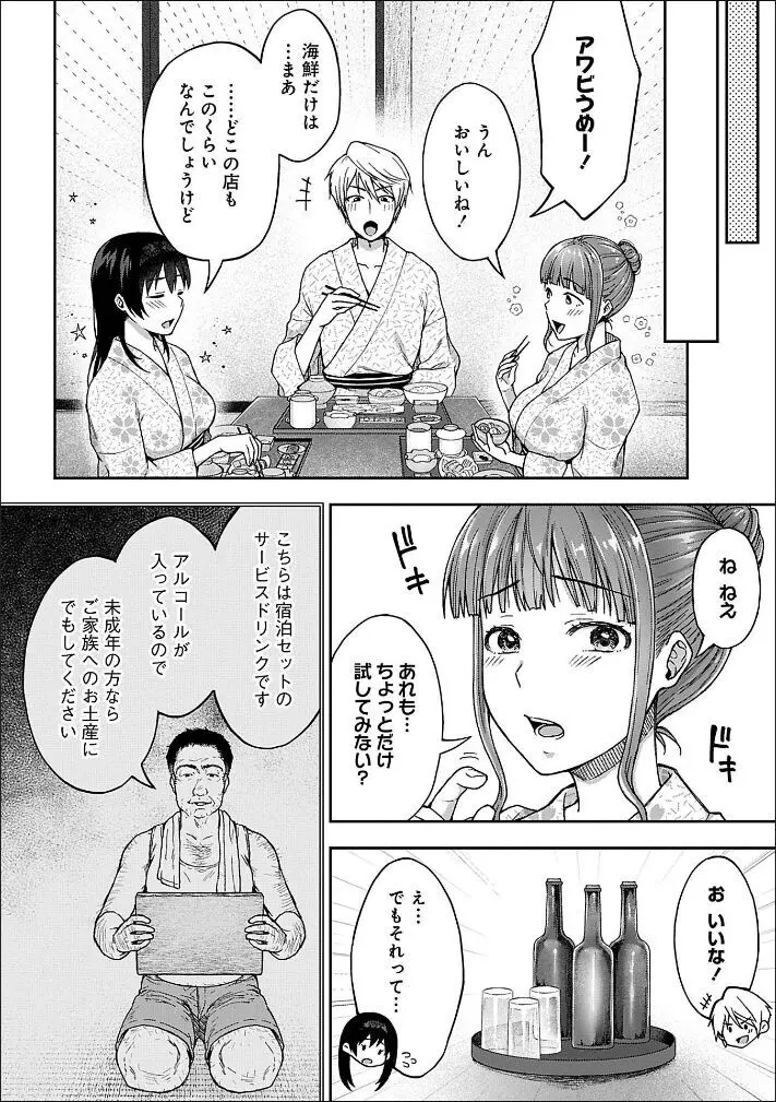 寝取り旅館 ～ドクズおじさんのネトネトしつこい美少女凌辱～ 1-10 Page.12