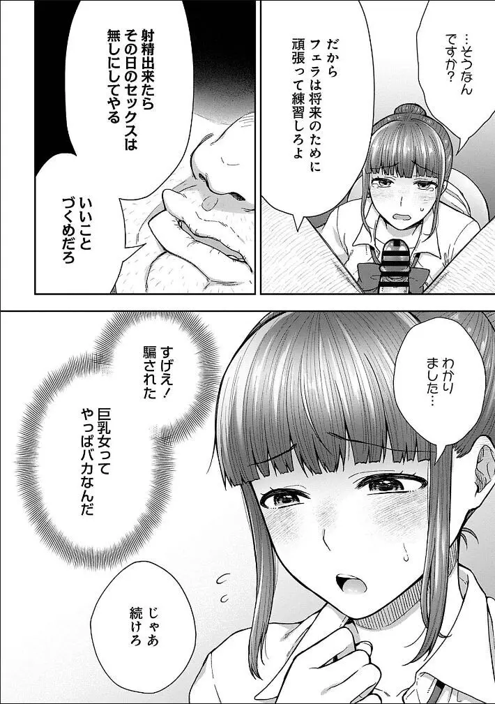 寝取り旅館 ～ドクズおじさんのネトネトしつこい美少女凌辱～ 1-10 Page.121