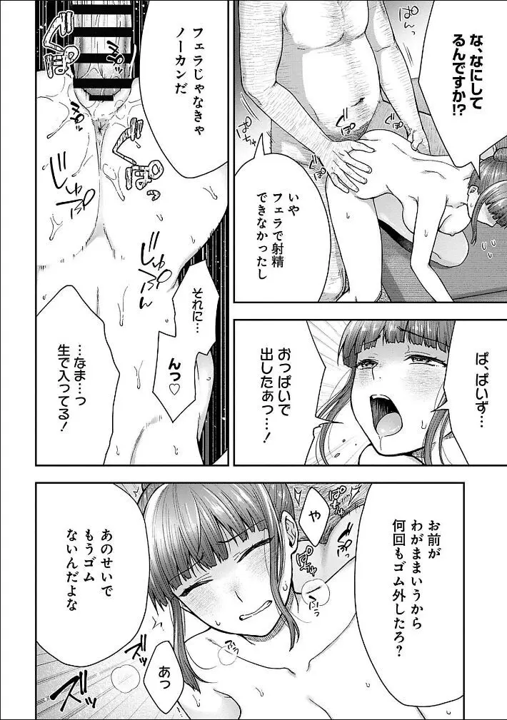 寝取り旅館 ～ドクズおじさんのネトネトしつこい美少女凌辱～ 1-10 Page.129