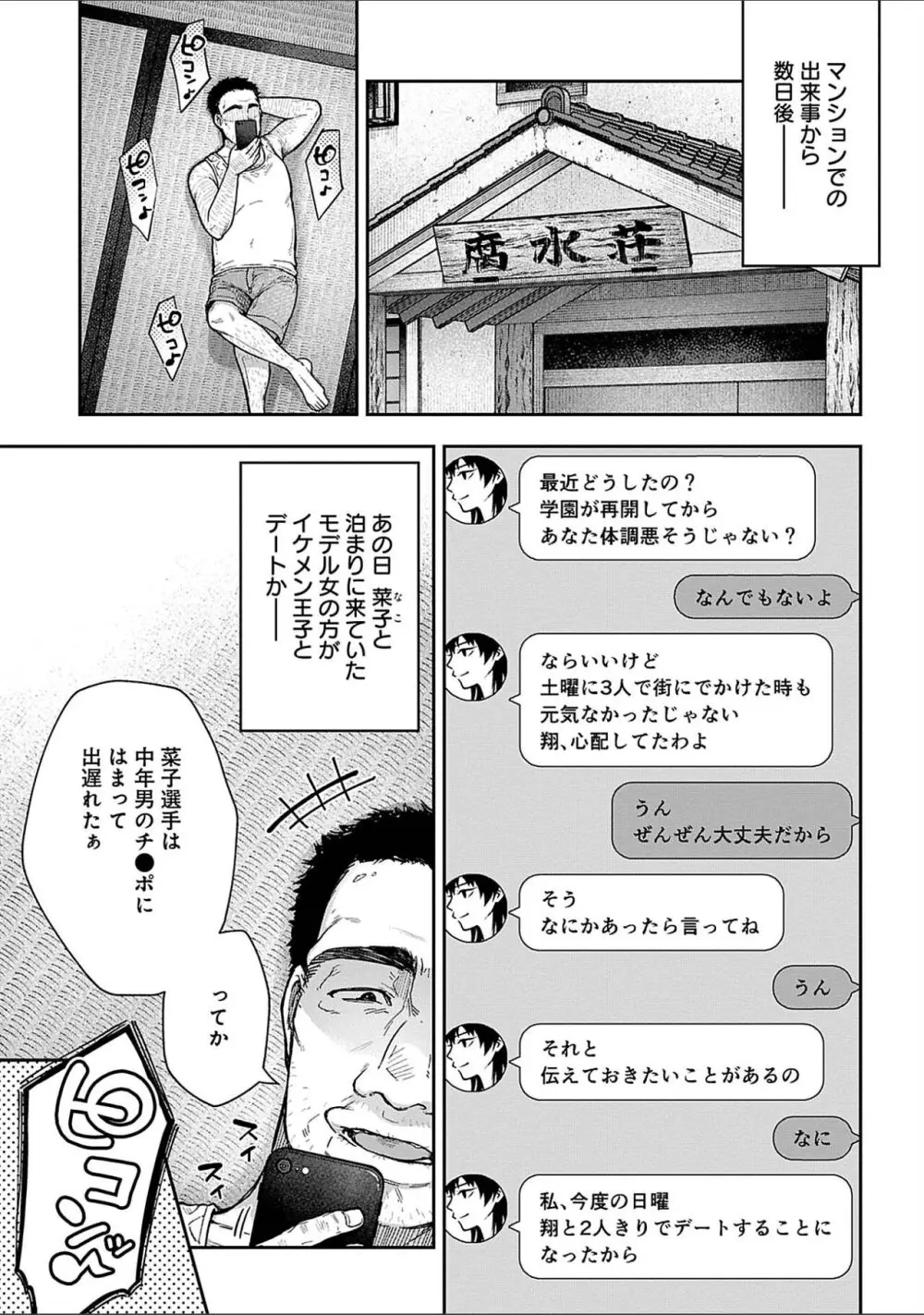 寝取り旅館 ～ドクズおじさんのネトネトしつこい美少女凌辱～ 1-10 Page.136