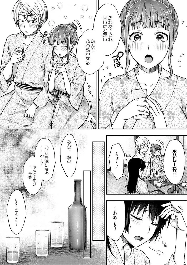 寝取り旅館 ～ドクズおじさんのネトネトしつこい美少女凌辱～ 1-10 Page.14