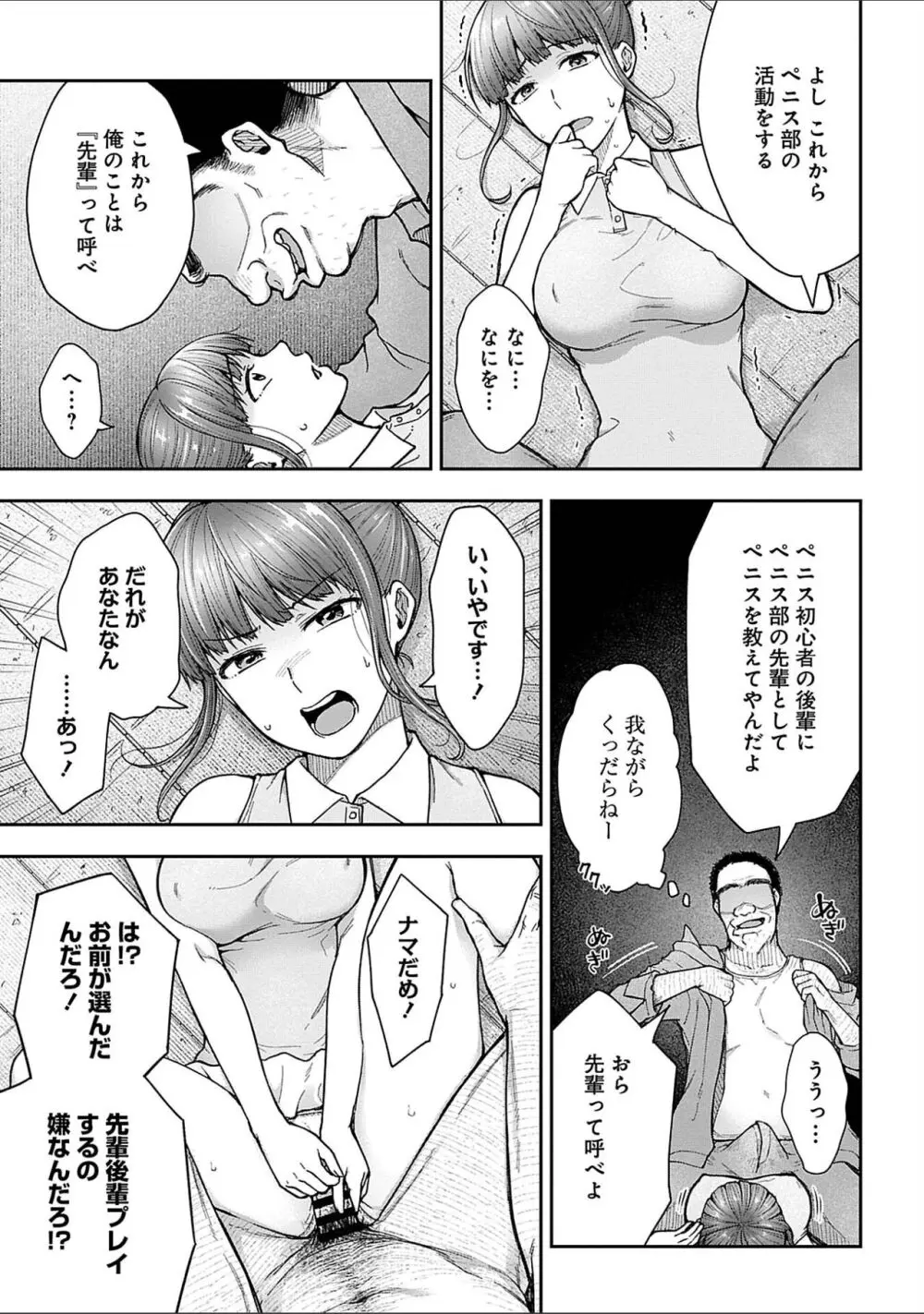 寝取り旅館 ～ドクズおじさんのネトネトしつこい美少女凌辱～ 1-10 Page.148