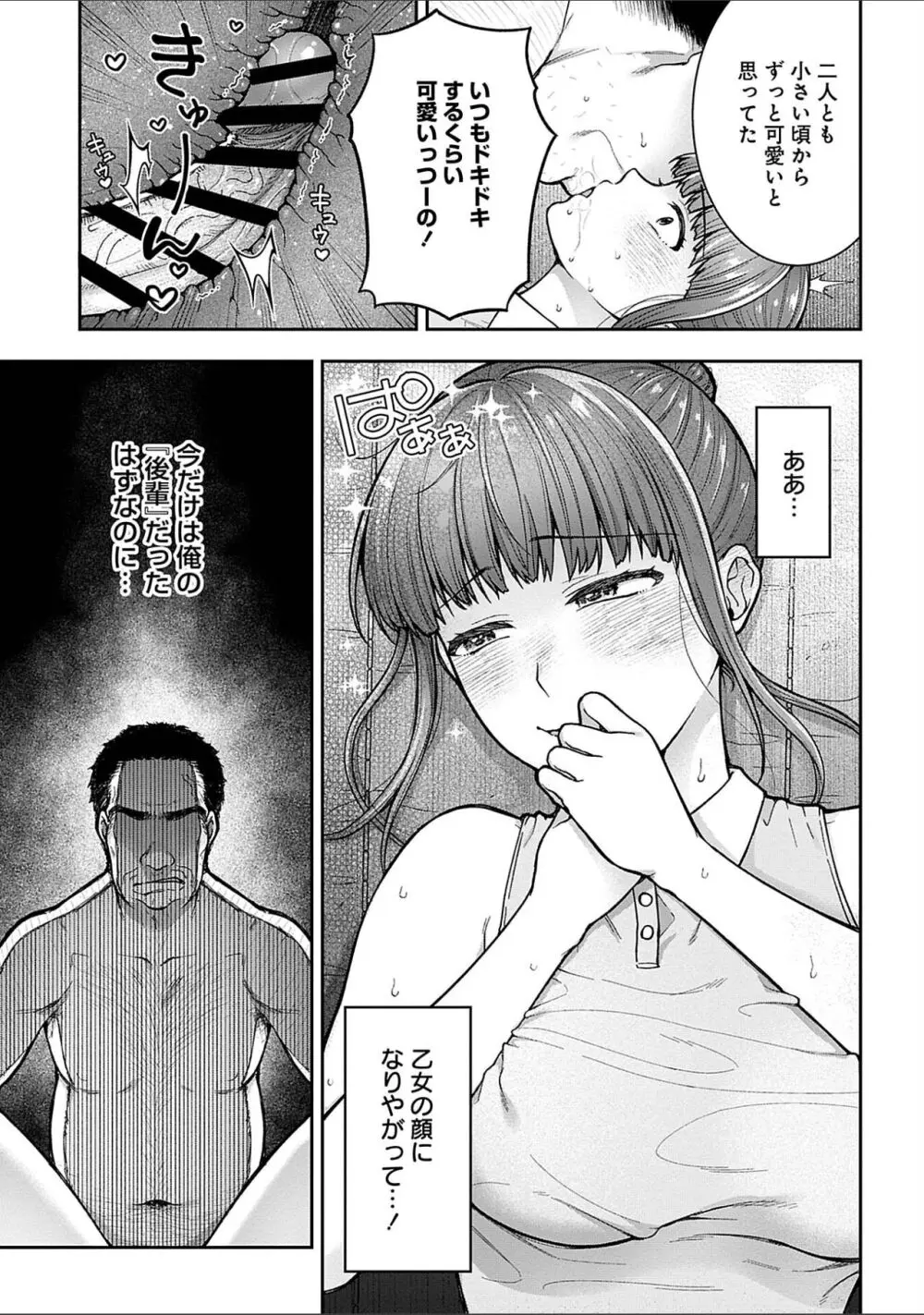 寝取り旅館 ～ドクズおじさんのネトネトしつこい美少女凌辱～ 1-10 Page.160