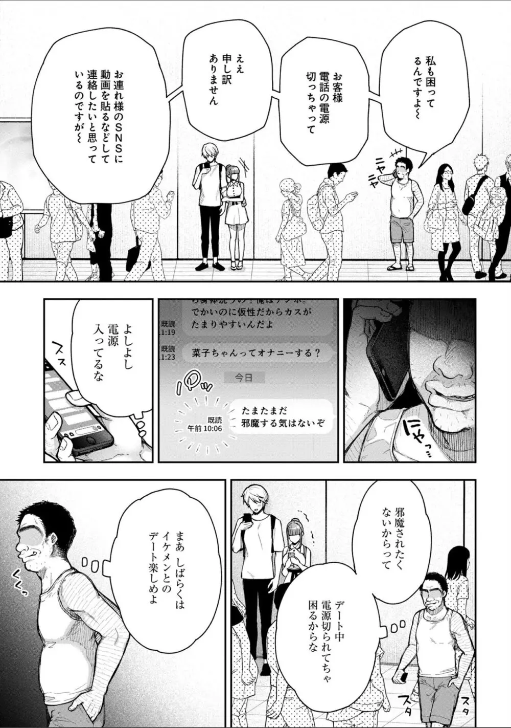 寝取り旅館 ～ドクズおじさんのネトネトしつこい美少女凌辱～ 1-10 Page.168