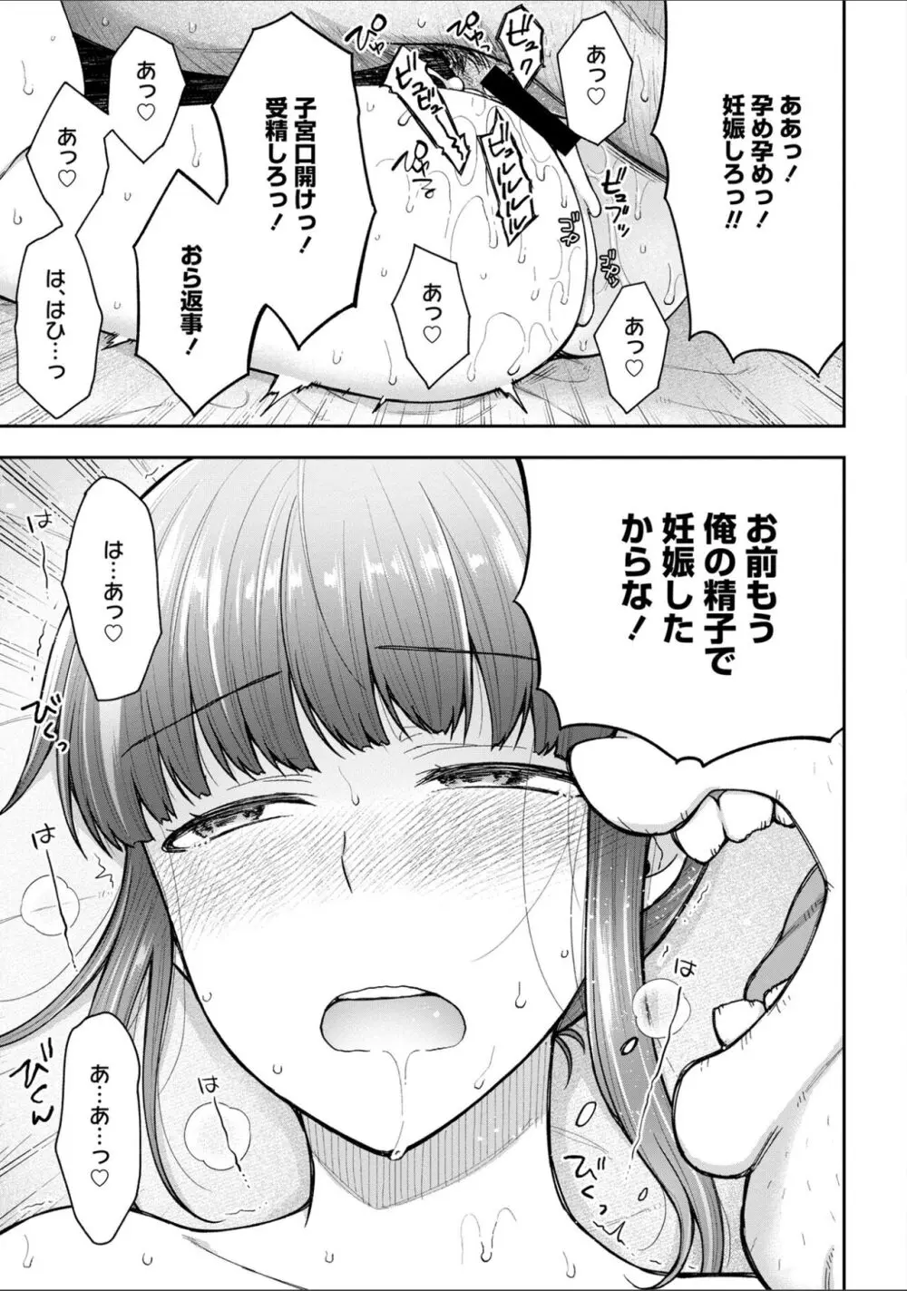 寝取り旅館 ～ドクズおじさんのネトネトしつこい美少女凌辱～ 1-10 Page.180