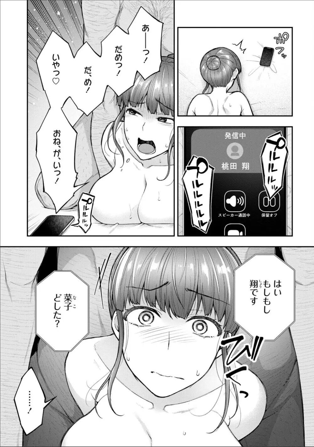 寝取り旅館 ～ドクズおじさんのネトネトしつこい美少女凌辱～ 1-10 Page.187