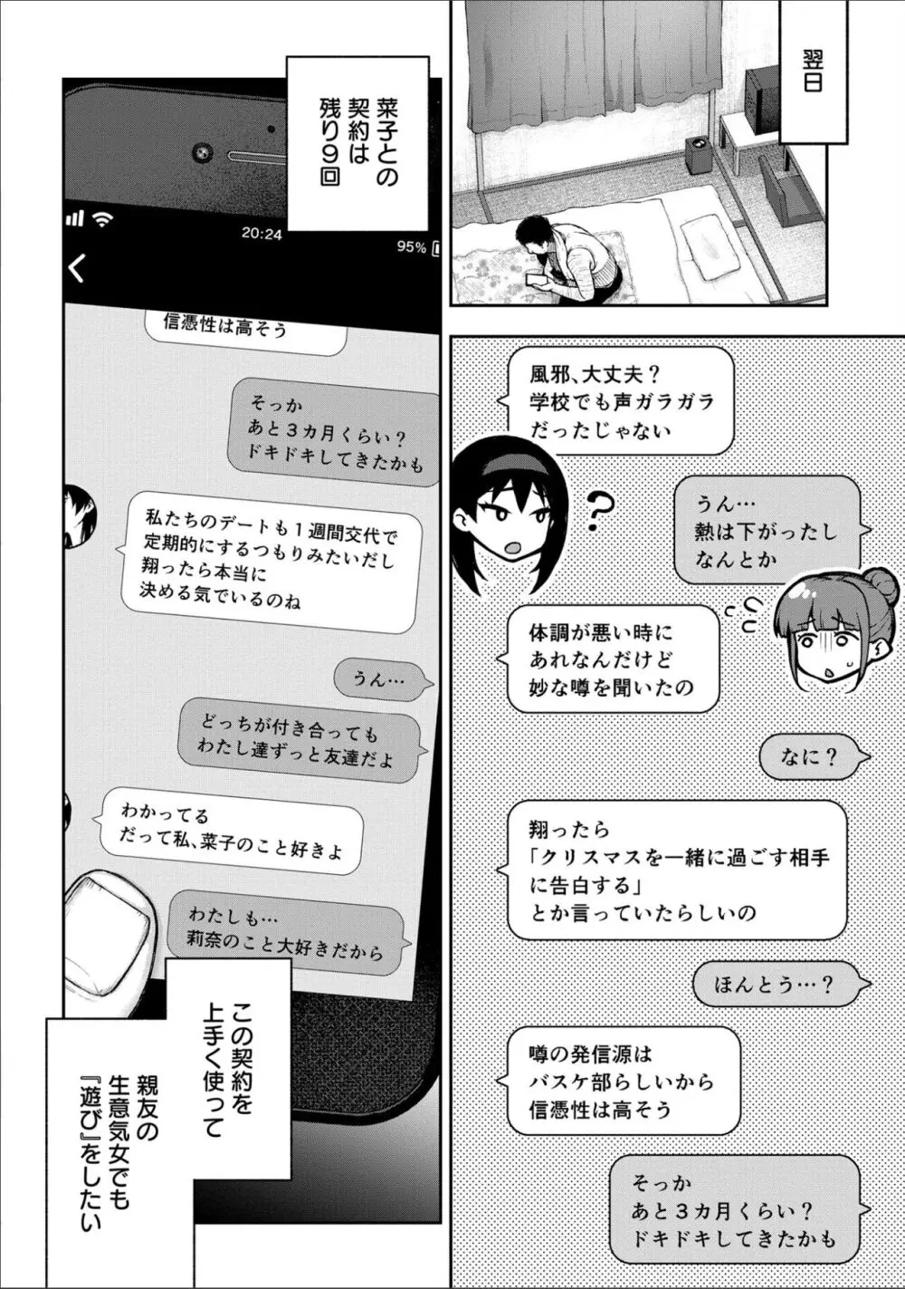 寝取り旅館 ～ドクズおじさんのネトネトしつこい美少女凌辱～ 1-10 Page.194