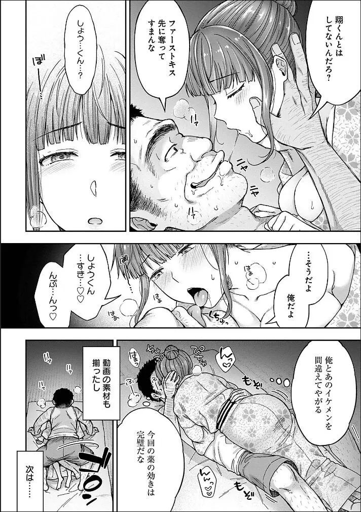 寝取り旅館 ～ドクズおじさんのネトネトしつこい美少女凌辱～ 1-10 Page.20