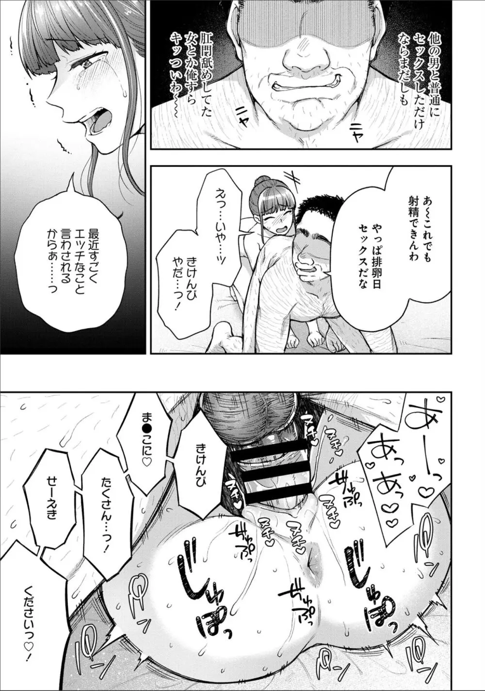 寝取り旅館 ～ドクズおじさんのネトネトしつこい美少女凌辱～ 1-10 Page.203