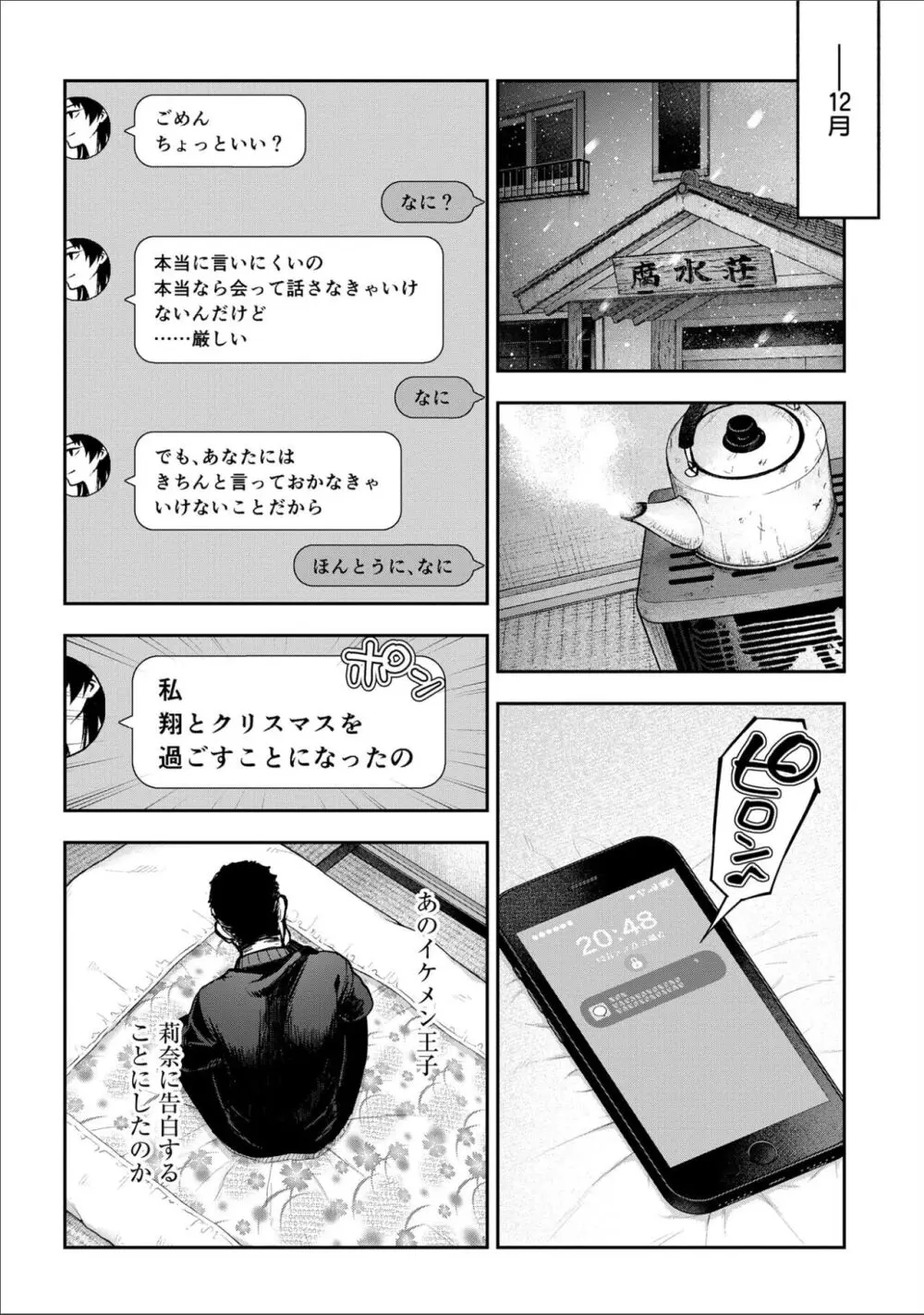 寝取り旅館 ～ドクズおじさんのネトネトしつこい美少女凌辱～ 1-10 Page.206