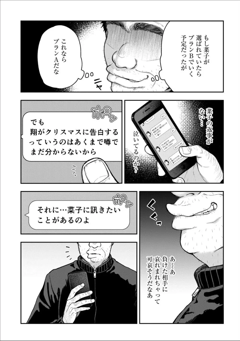 寝取り旅館 ～ドクズおじさんのネトネトしつこい美少女凌辱～ 1-10 Page.207