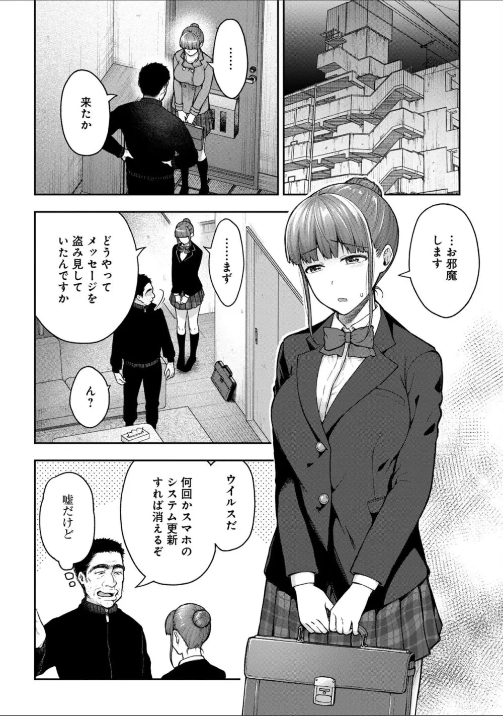 寝取り旅館 ～ドクズおじさんのネトネトしつこい美少女凌辱～ 1-10 Page.212