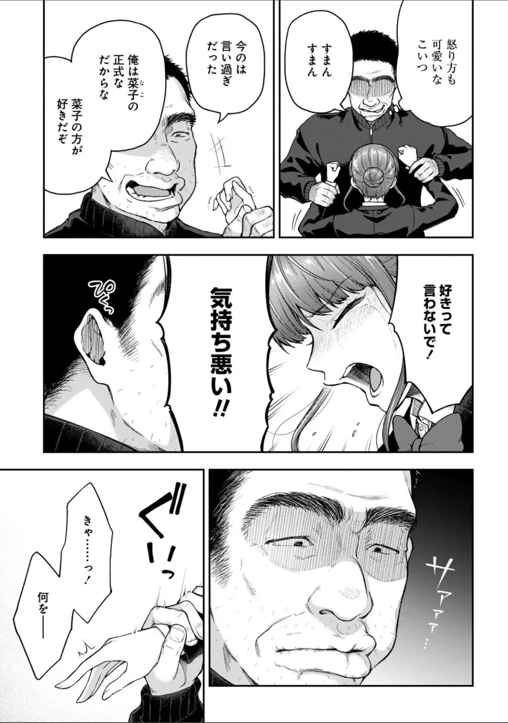 寝取り旅館 ～ドクズおじさんのネトネトしつこい美少女凌辱～ 1-10 Page.215