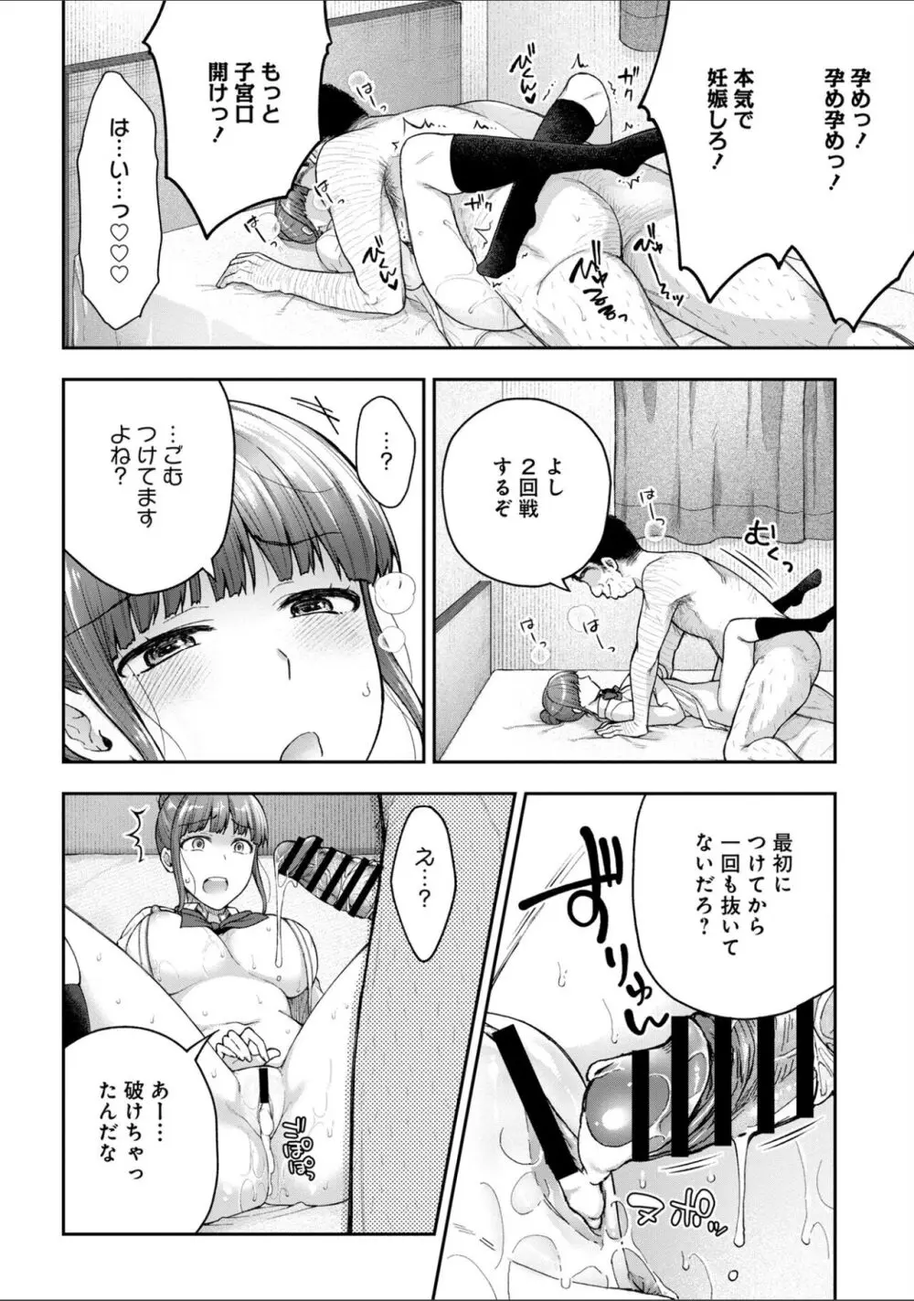 寝取り旅館 ～ドクズおじさんのネトネトしつこい美少女凌辱～ 1-10 Page.226