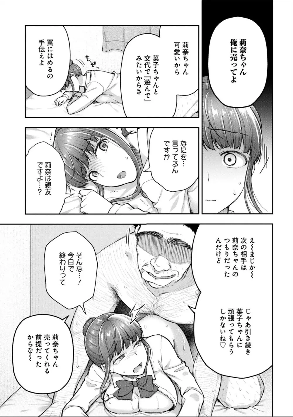 寝取り旅館 ～ドクズおじさんのネトネトしつこい美少女凌辱～ 1-10 Page.231