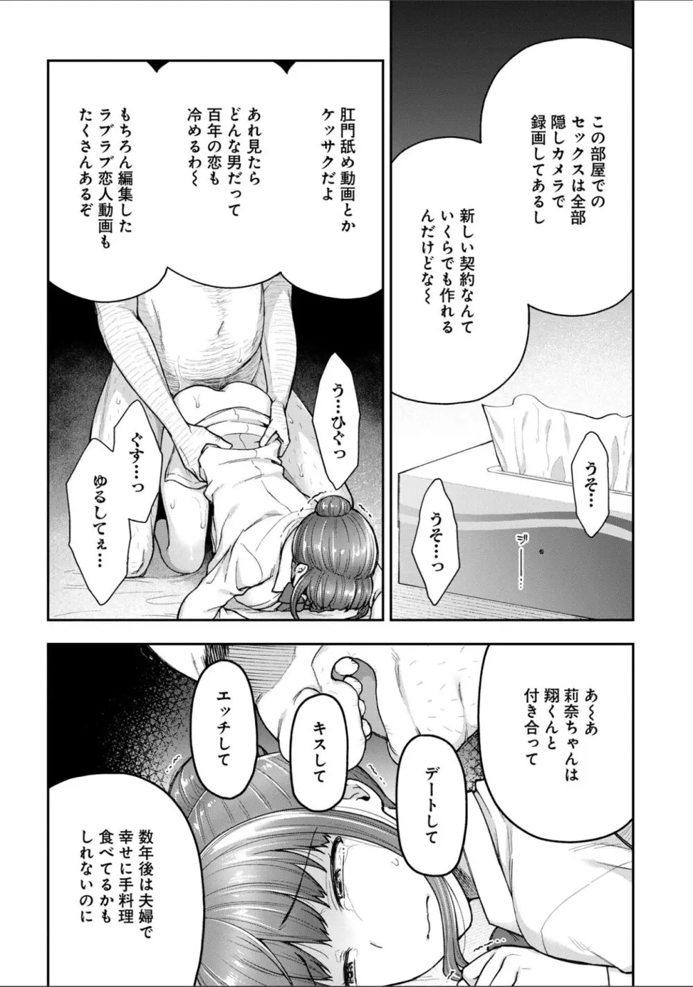 寝取り旅館 ～ドクズおじさんのネトネトしつこい美少女凌辱～ 1-10 Page.232