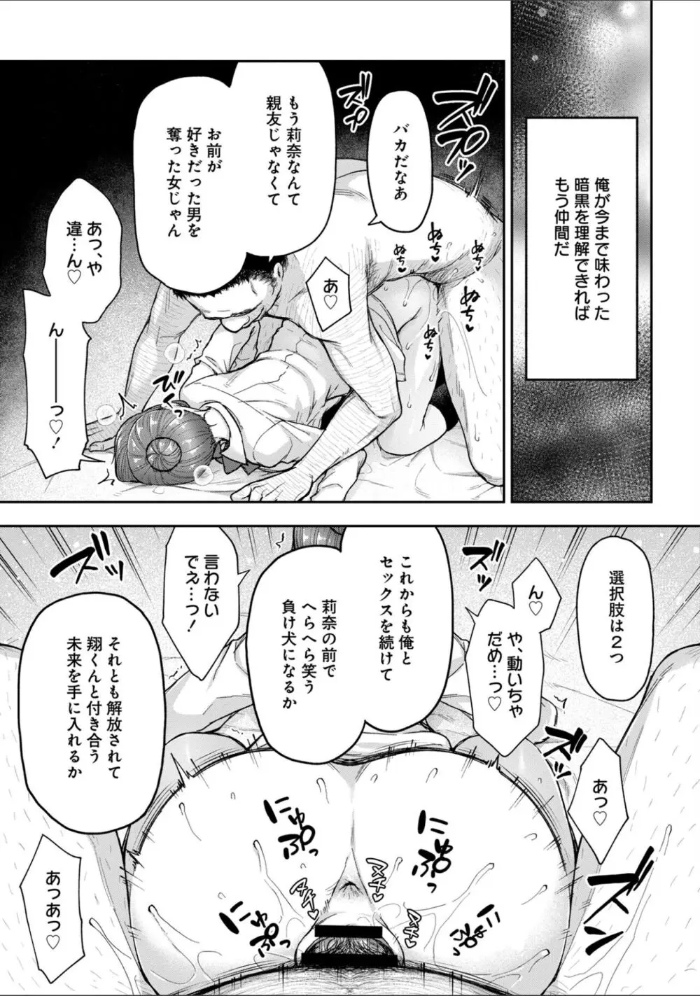 寝取り旅館 ～ドクズおじさんのネトネトしつこい美少女凌辱～ 1-10 Page.235