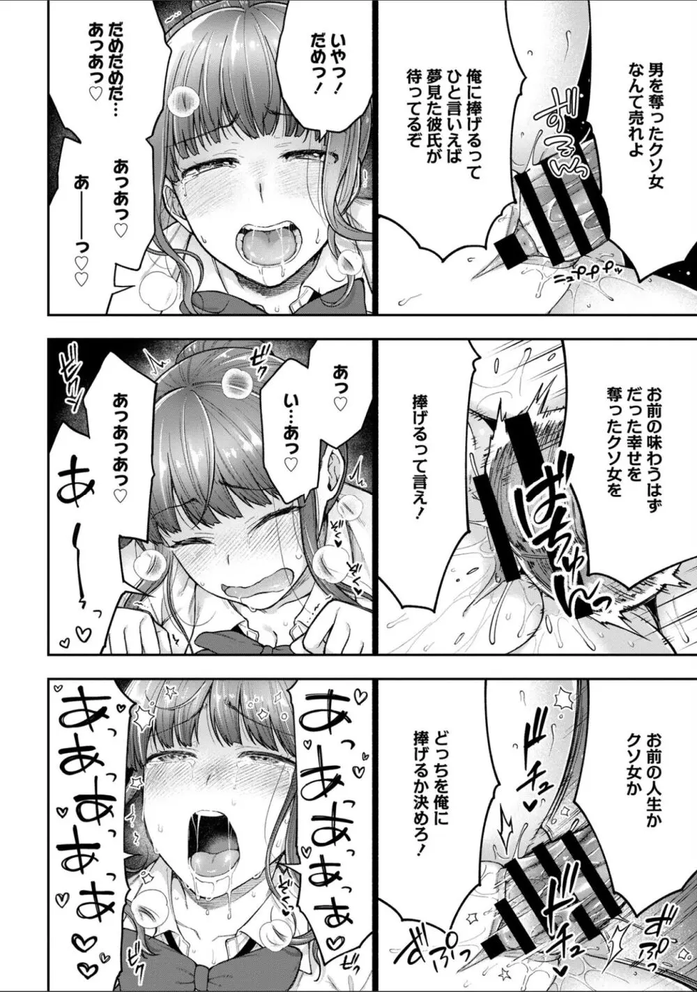 寝取り旅館 ～ドクズおじさんのネトネトしつこい美少女凌辱～ 1-10 Page.236