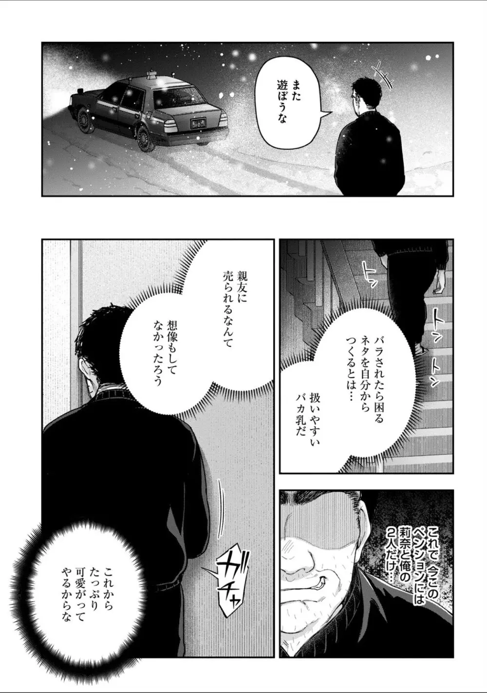 寝取り旅館 ～ドクズおじさんのネトネトしつこい美少女凌辱～ 1-10 Page.241