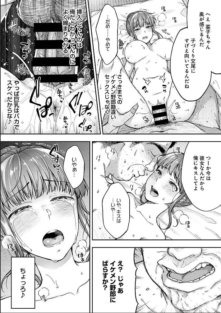 寝取り旅館 ～ドクズおじさんのネトネトしつこい美少女凌辱～ 1-10 Page.35