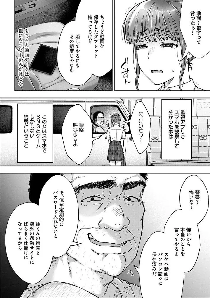 寝取り旅館 ～ドクズおじさんのネトネトしつこい美少女凌辱～ 1-10 Page.77