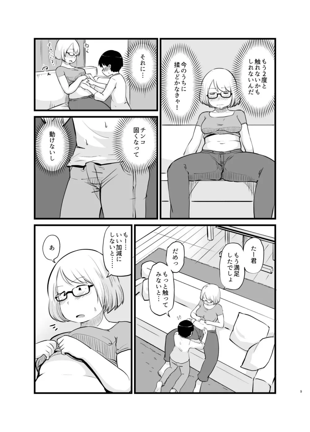 年に1回会う親戚の姉ちゃんと… Page.10