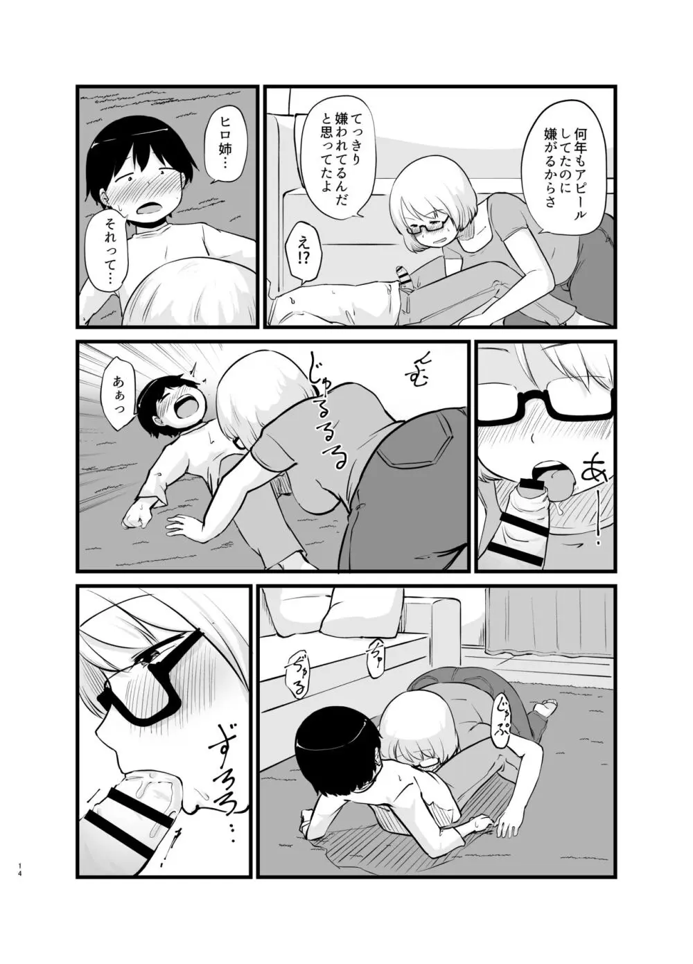 年に1回会う親戚の姉ちゃんと… Page.15